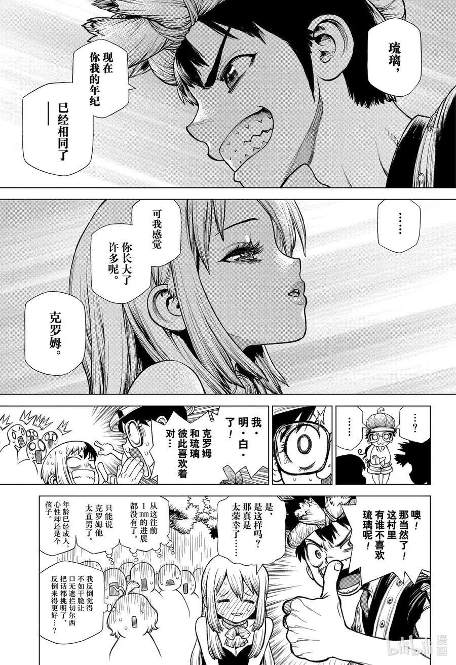 第212话 STONE TO SPACE