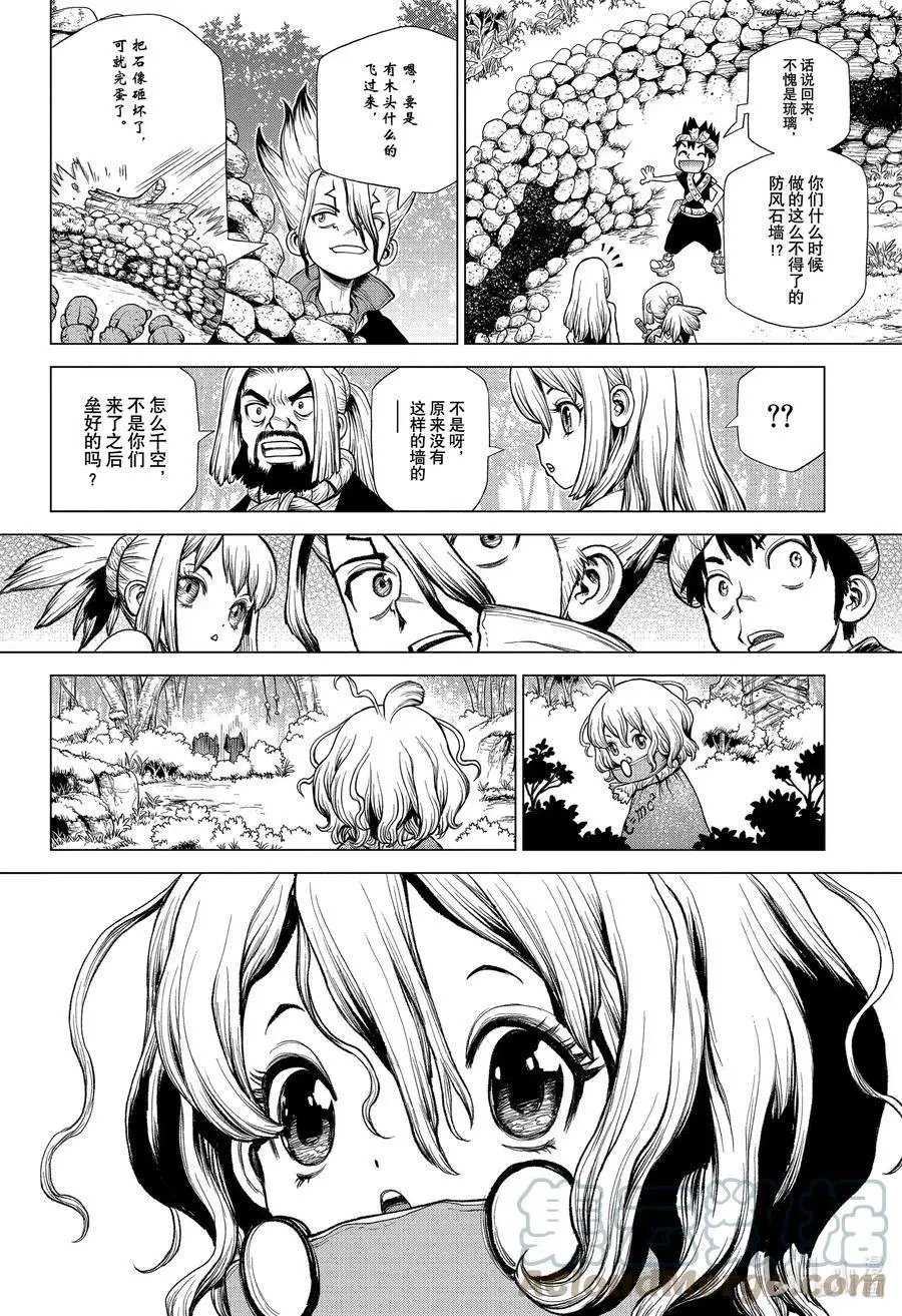 第212话 STONE TO SPACE