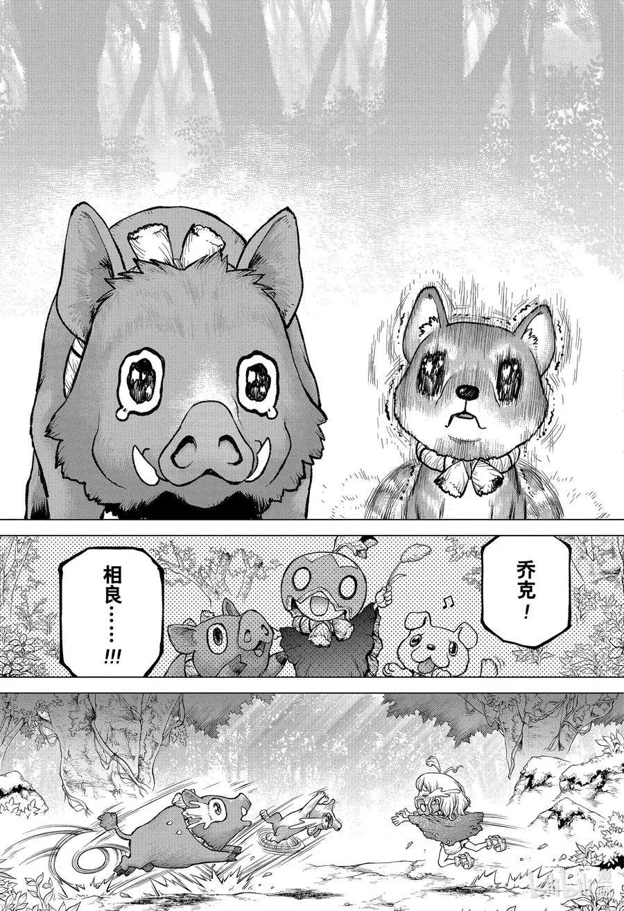 第212话 STONE TO SPACE