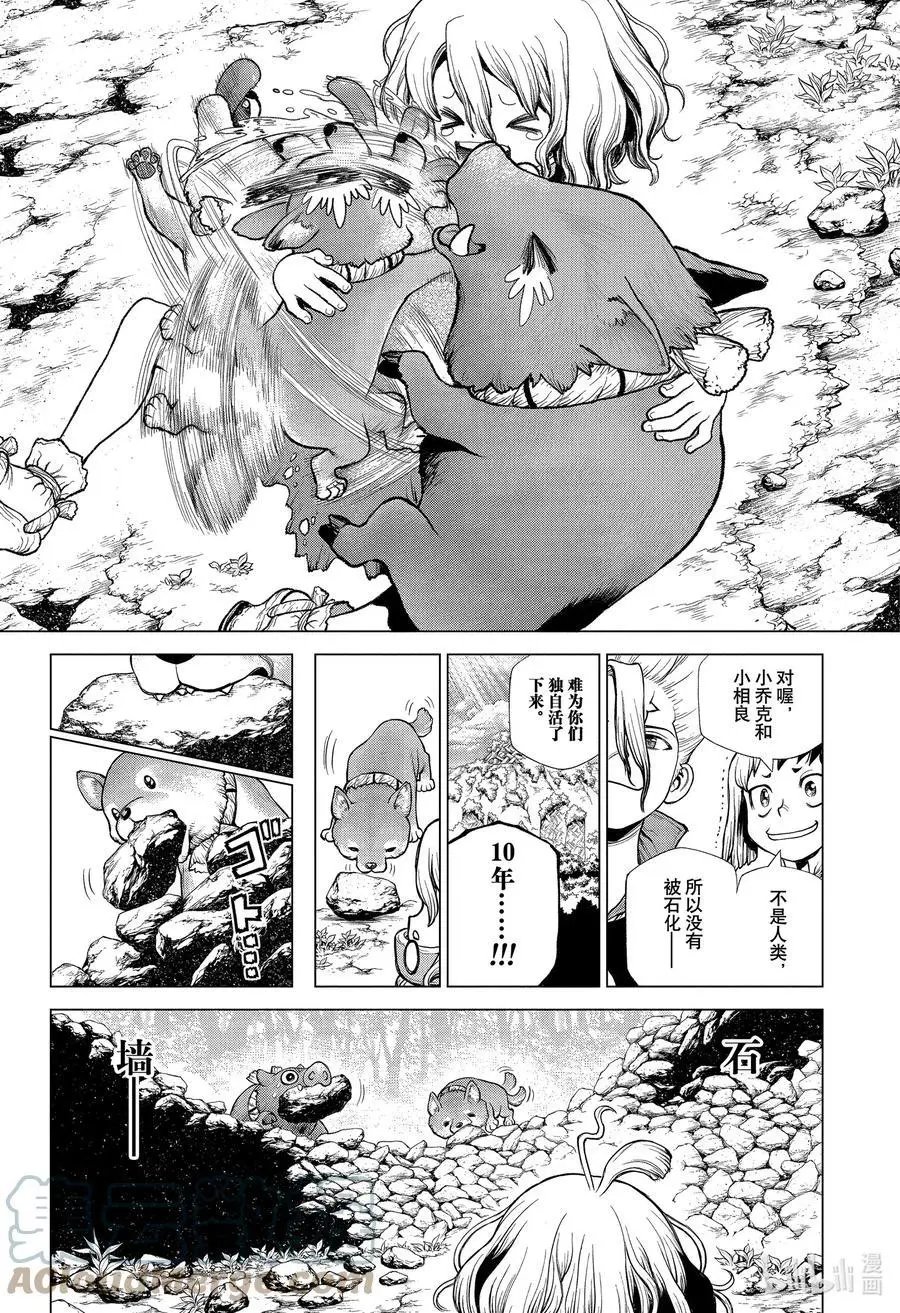 第212话 STONE TO SPACE