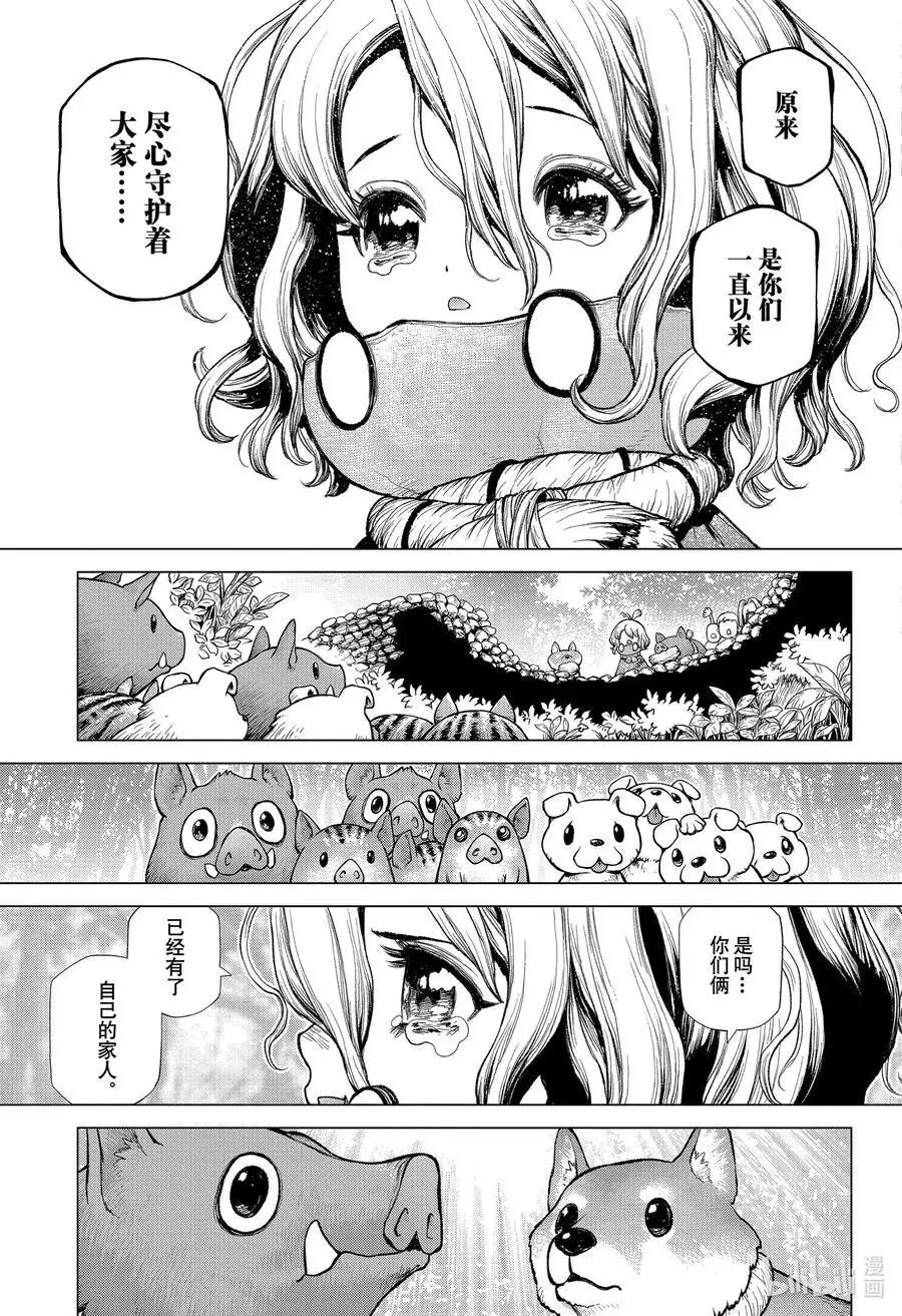第212话 STONE TO SPACE