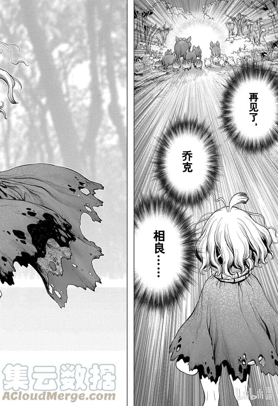 第212话 STONE TO SPACE