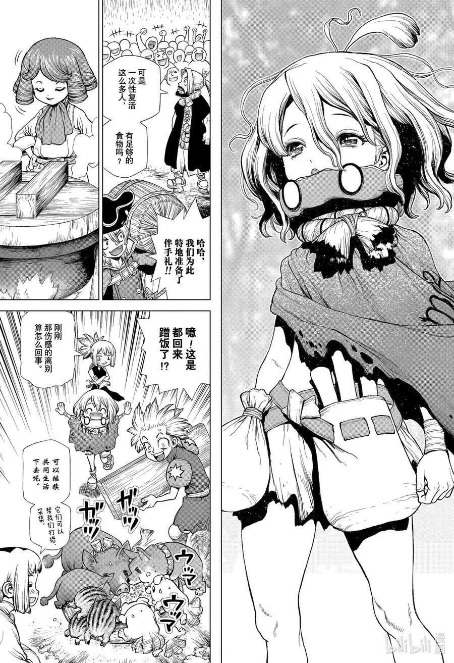 第212话 STONE TO SPACE