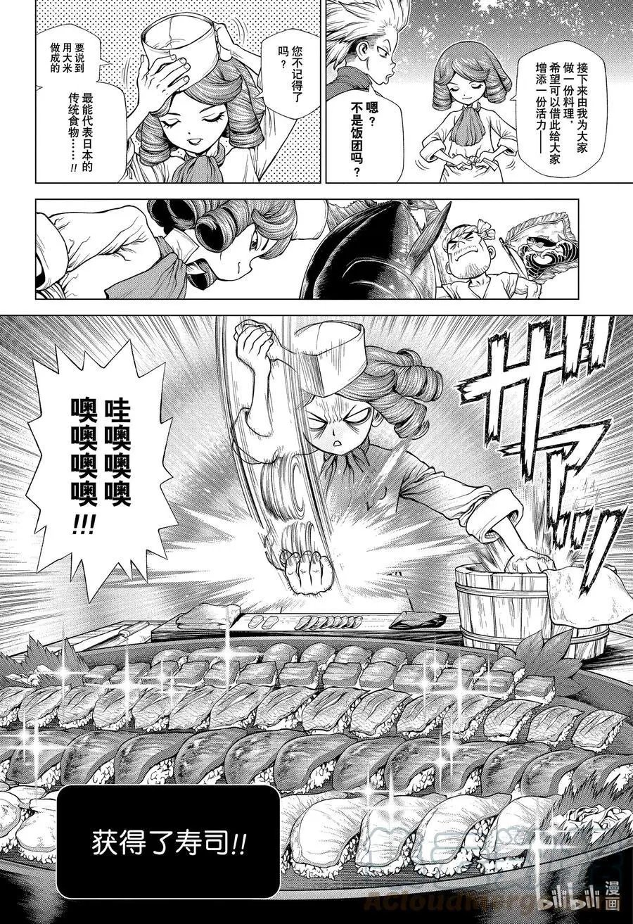 第212话 STONE TO SPACE