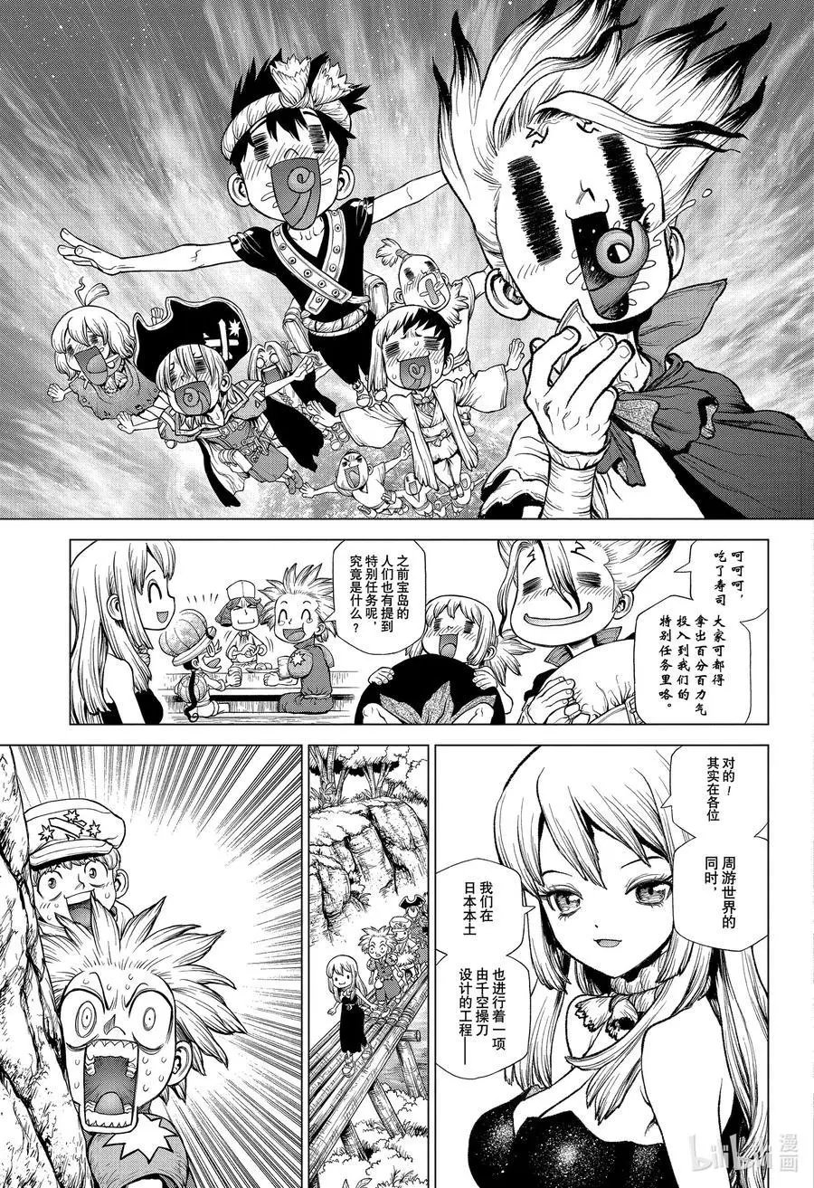 第212话 STONE TO SPACE