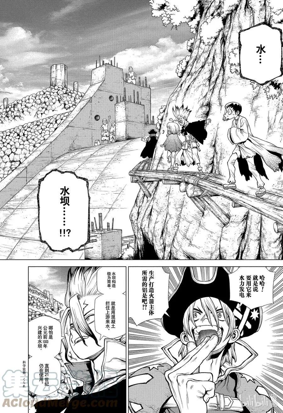 第212话 STONE TO SPACE