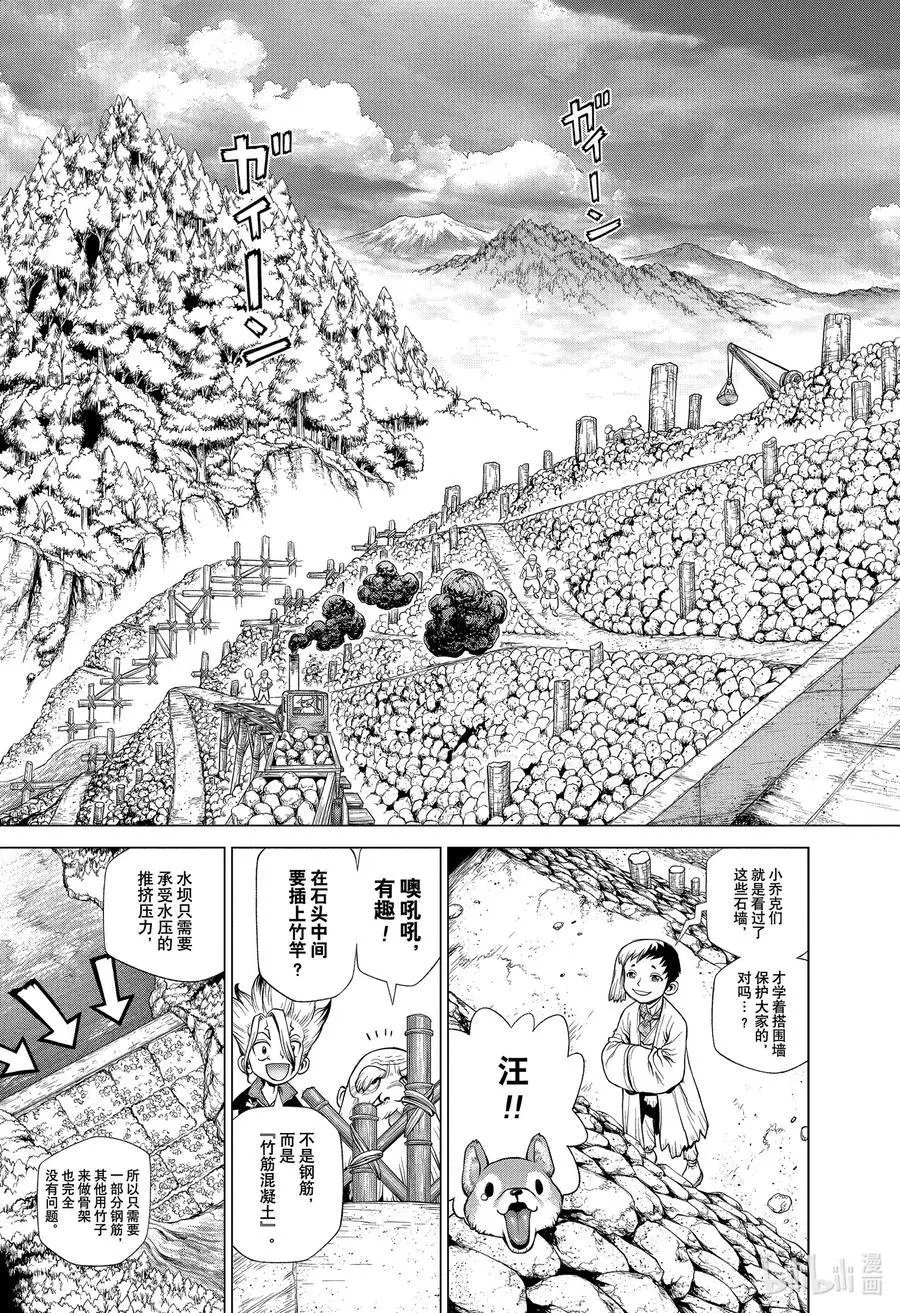 第212话 STONE TO SPACE