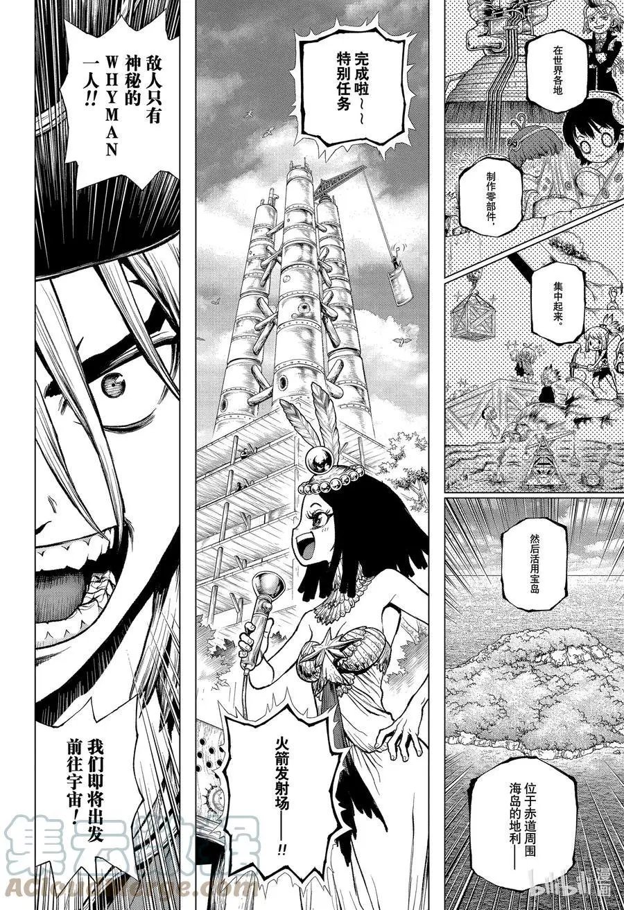第212话 STONE TO SPACE