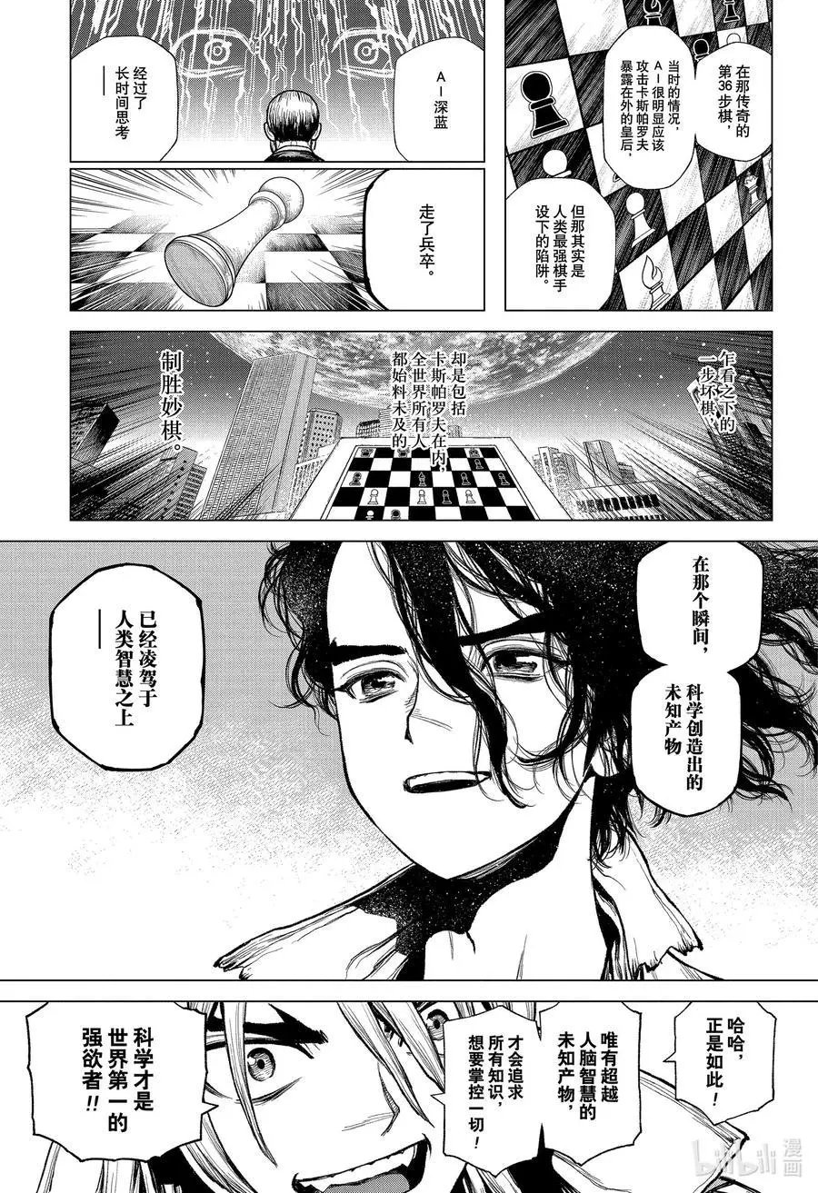 第213话 UNKNOWN KNOWN