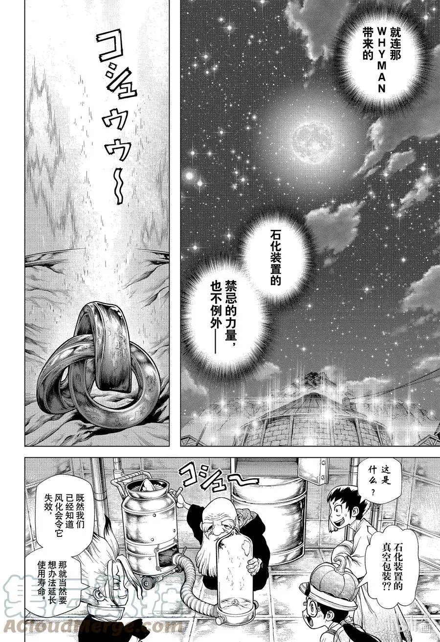 第213话 UNKNOWN KNOWN