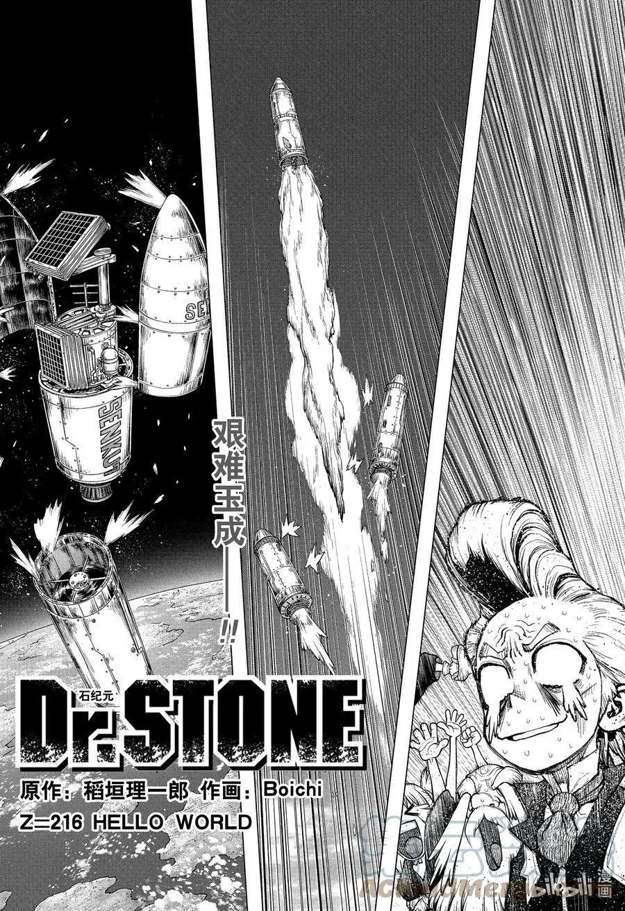 第216话 HELLO WORLD