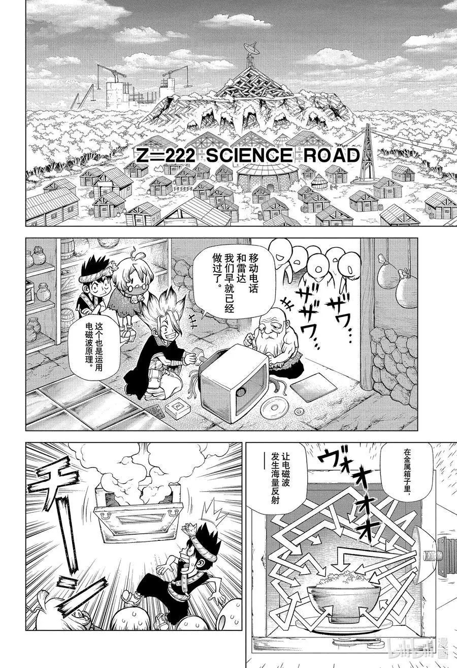 第222话 SCIENCE ROAD
