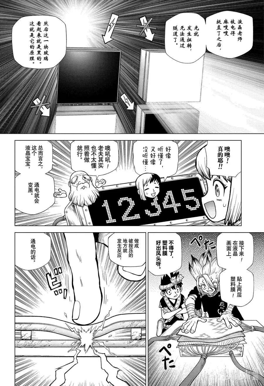 第222话 SCIENCE ROAD
