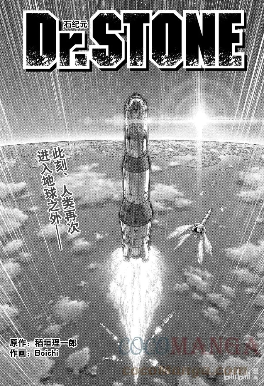 第224话 IN THE SPACE