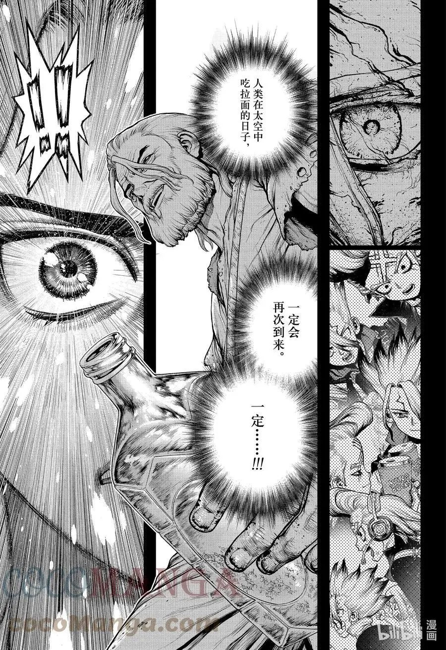 第224话 IN THE SPACE