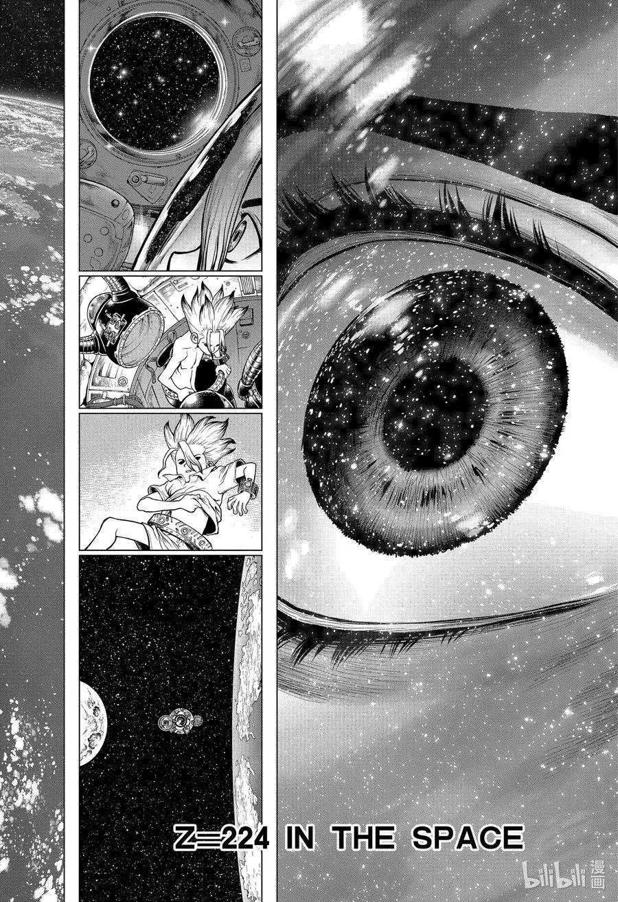 第224话 IN THE SPACE