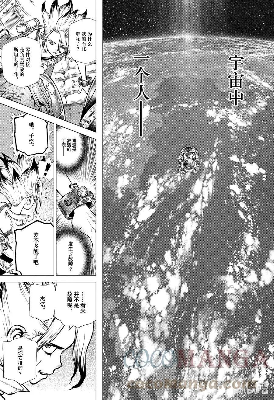 第224话 IN THE SPACE