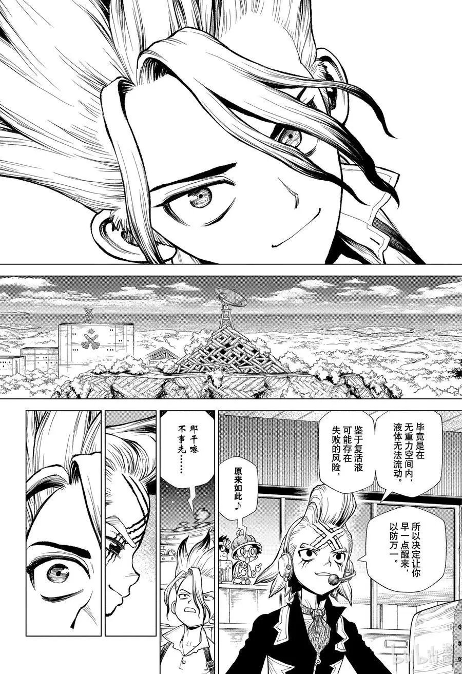 第224话 IN THE SPACE