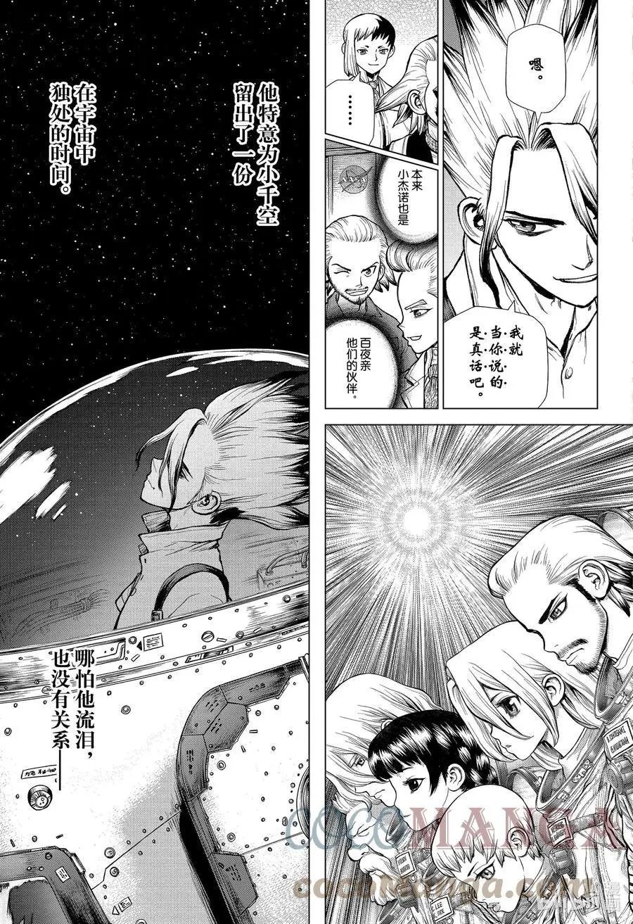第224话 IN THE SPACE