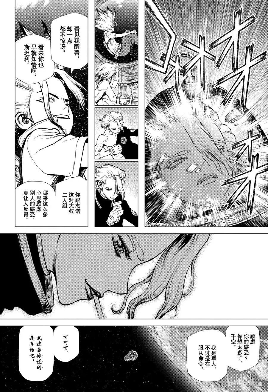 第224话 IN THE SPACE