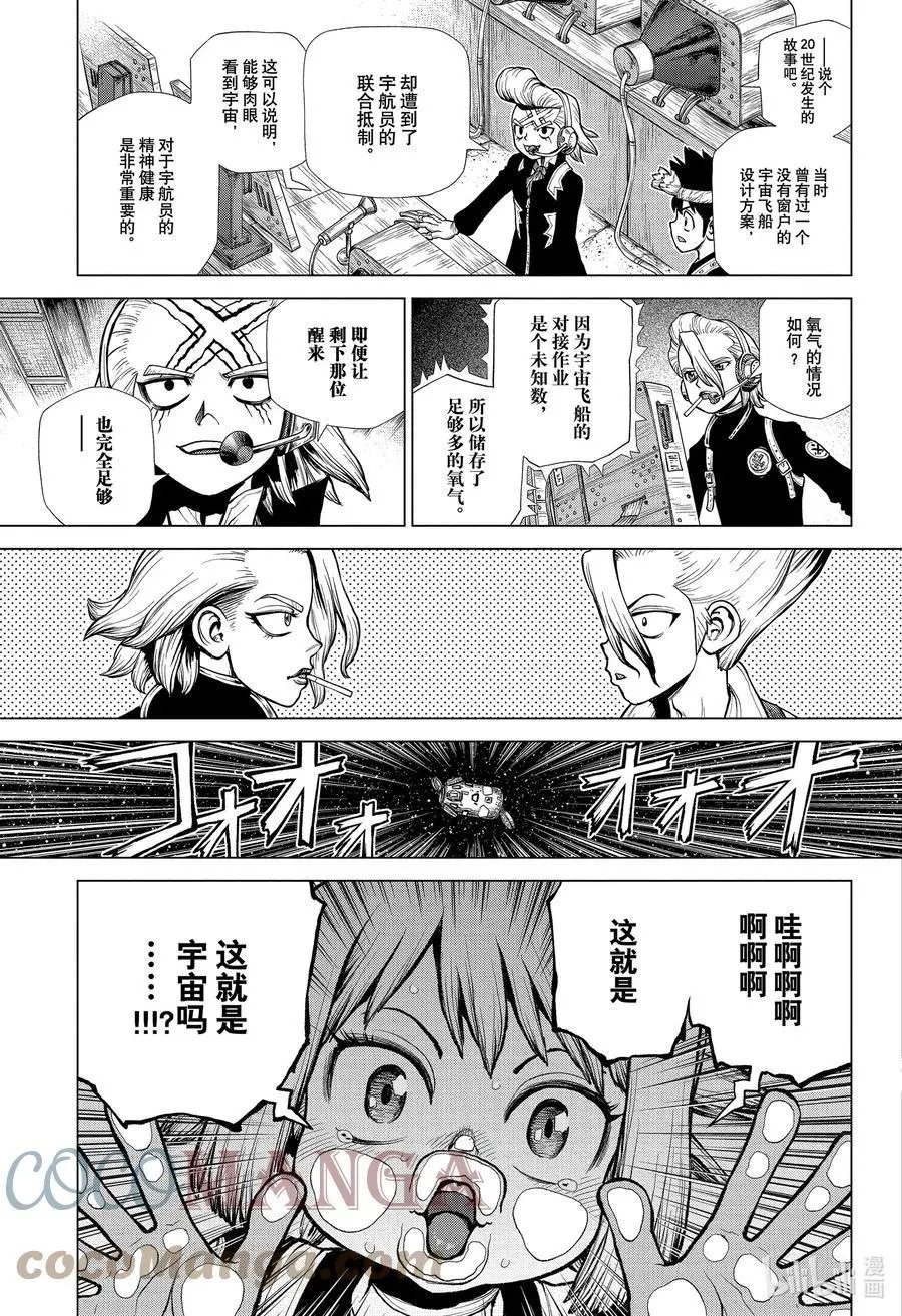 第224话 IN THE SPACE
