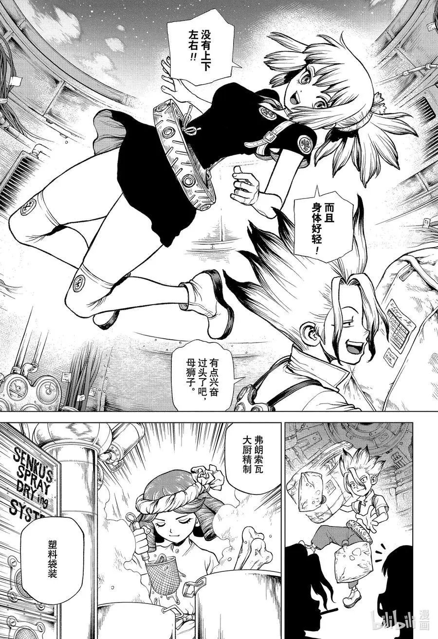 第224话 IN THE SPACE