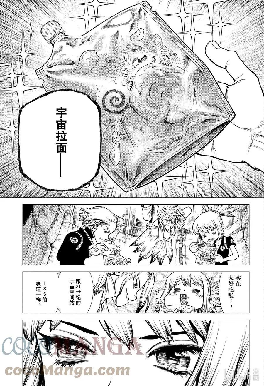 第224话 IN THE SPACE