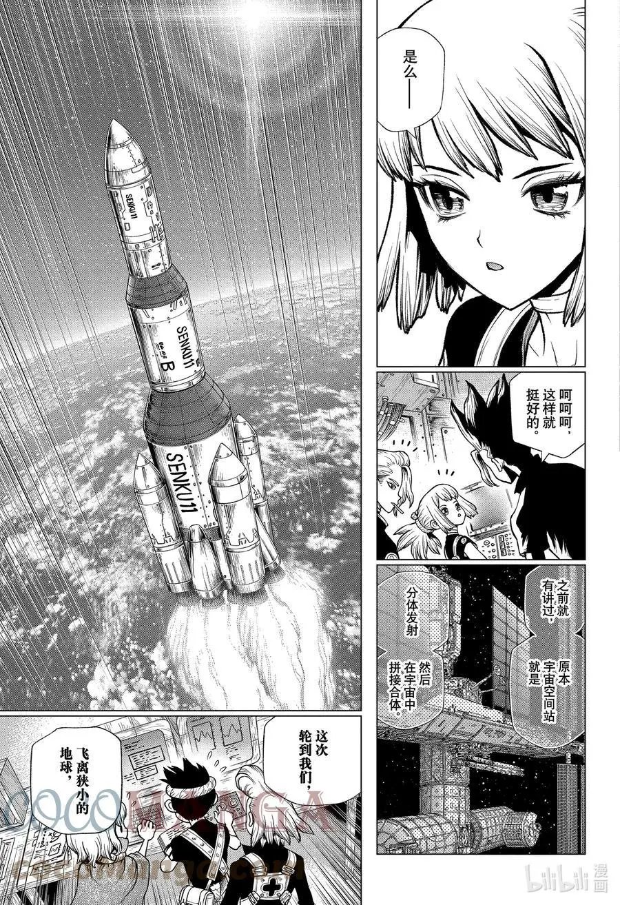 第224话 IN THE SPACE