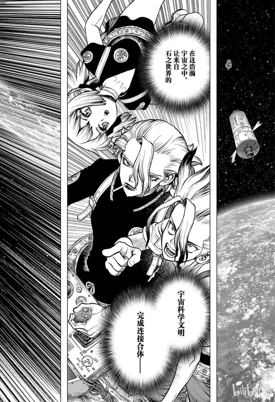 第224话 IN THE SPACE