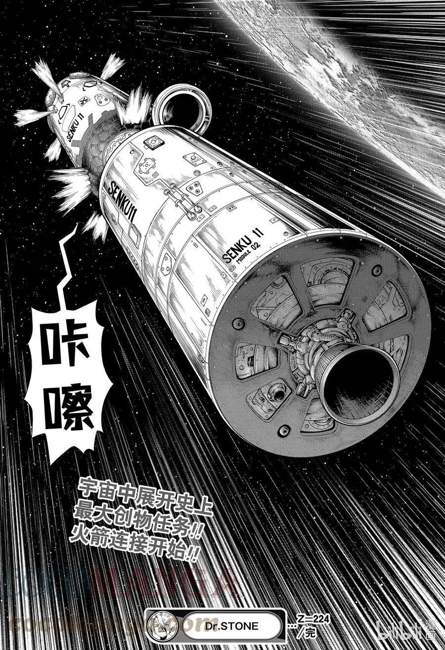 第224话 IN THE SPACE