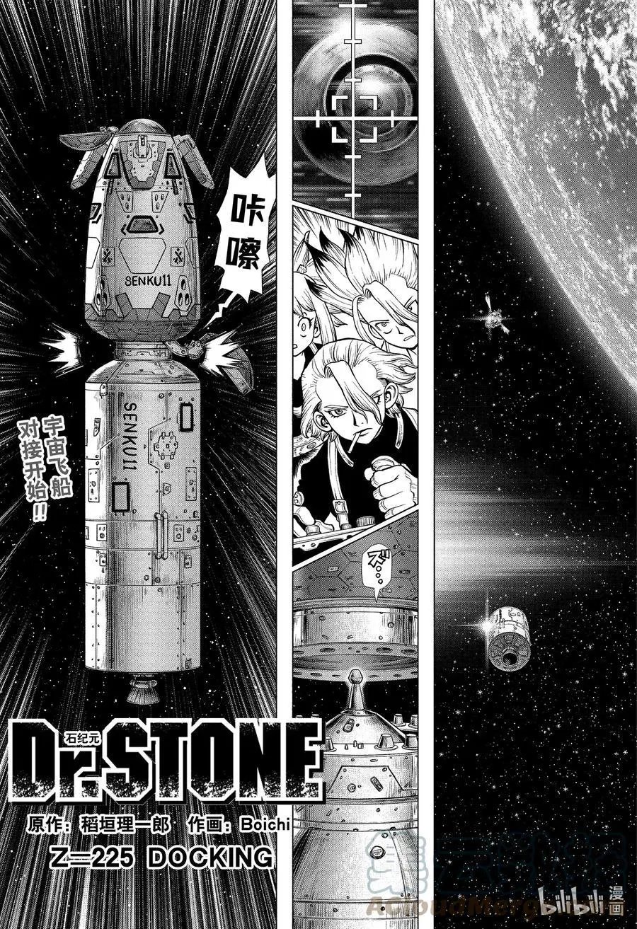 第225话 DOCKING