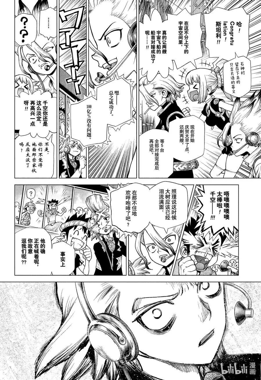 第225话 DOCKING