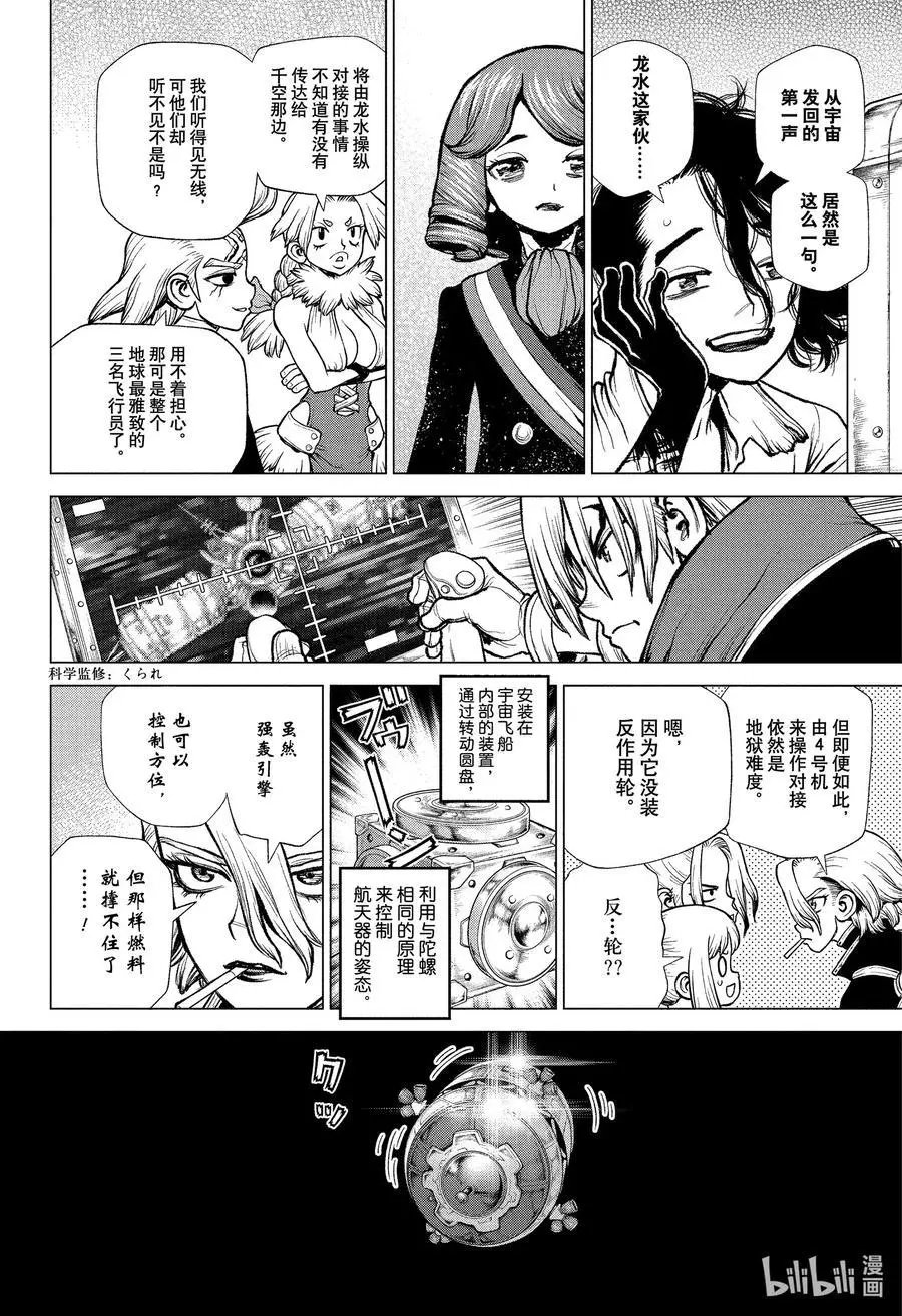 第225话 DOCKING