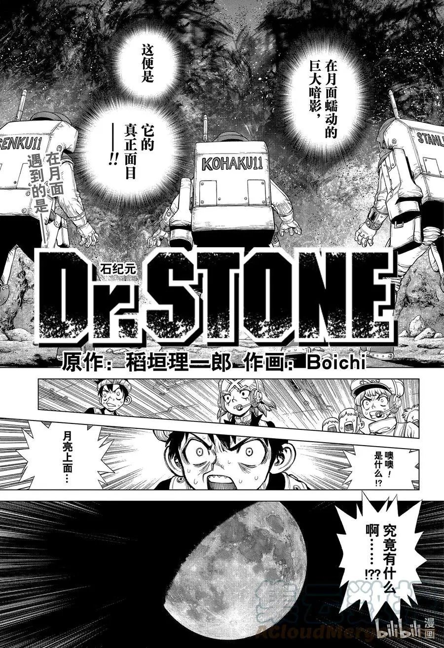 第228话 LIFE STONE