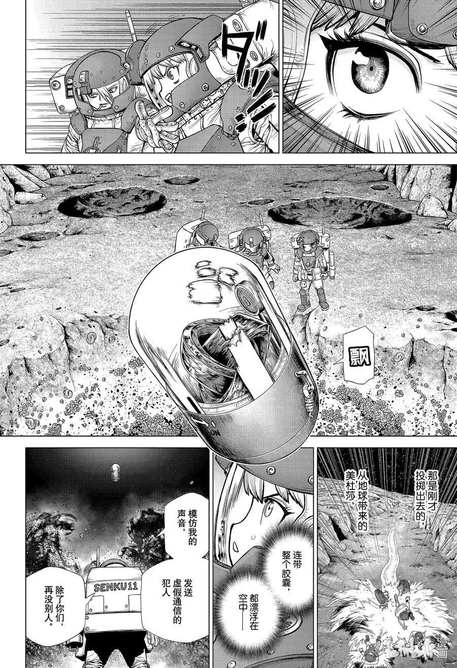 第228话 LIFE STONE