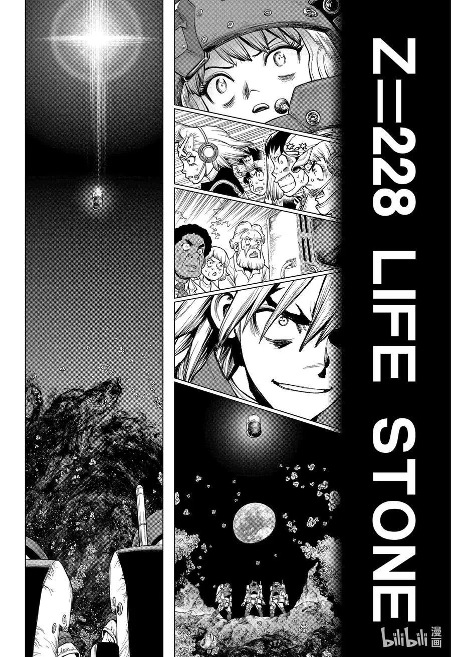 第228话 LIFE STONE
