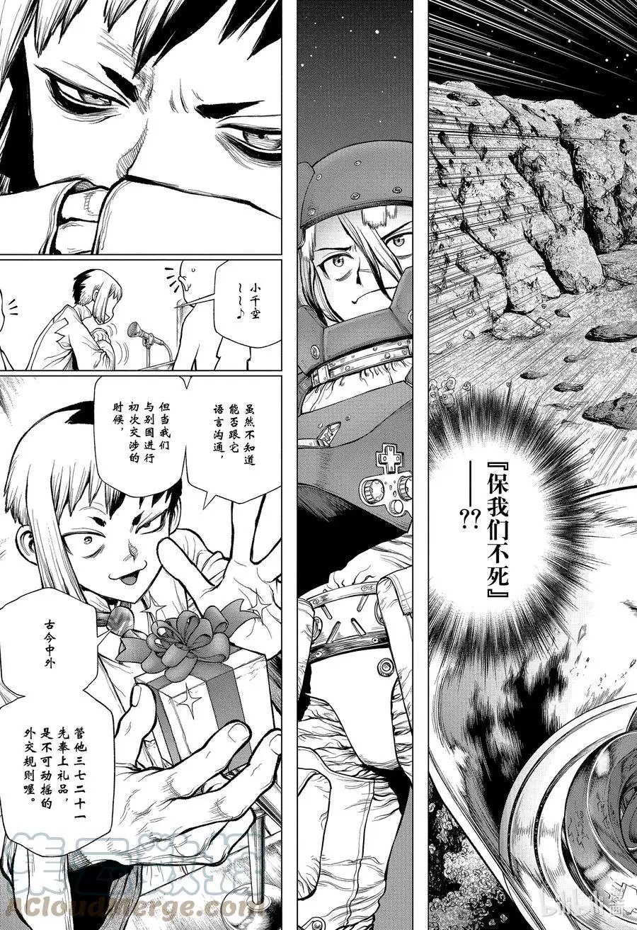 第228话 LIFE STONE