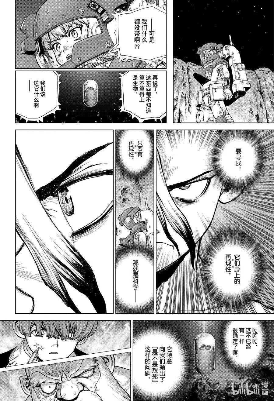 第228话 LIFE STONE