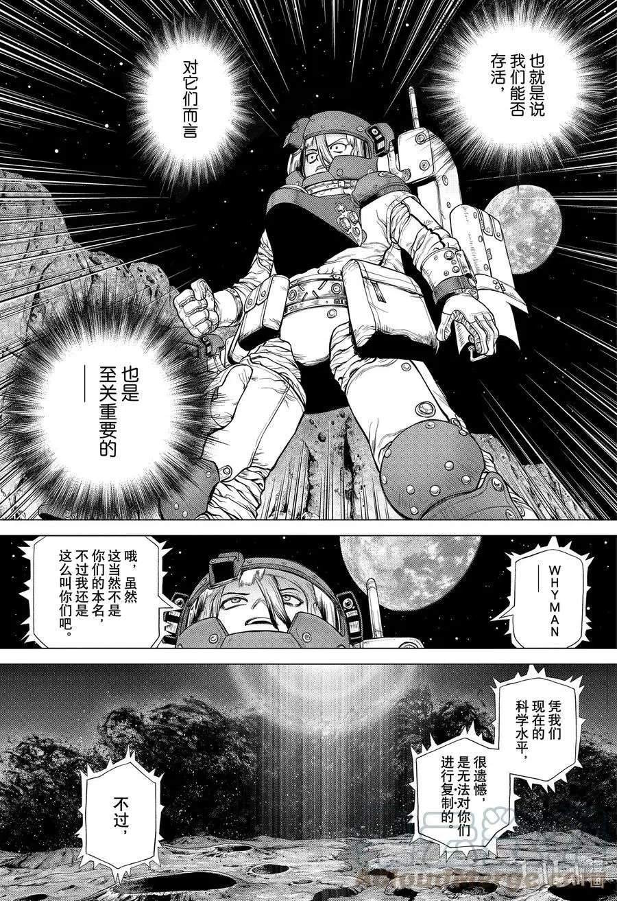 第228话 LIFE STONE