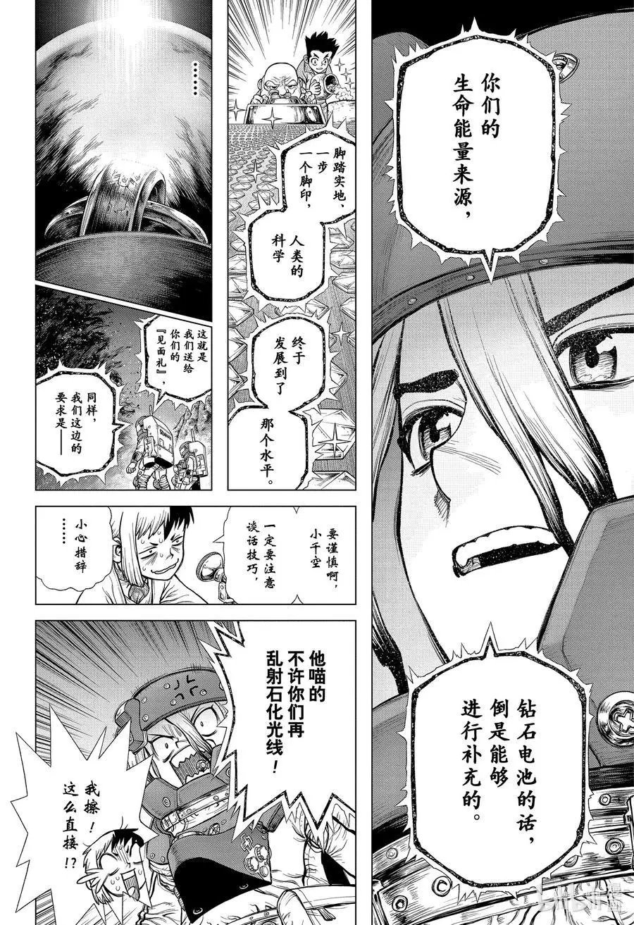 第228话 LIFE STONE