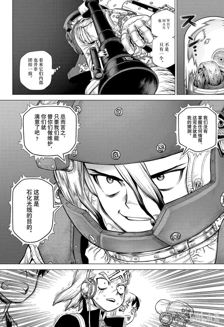 第228话 LIFE STONE