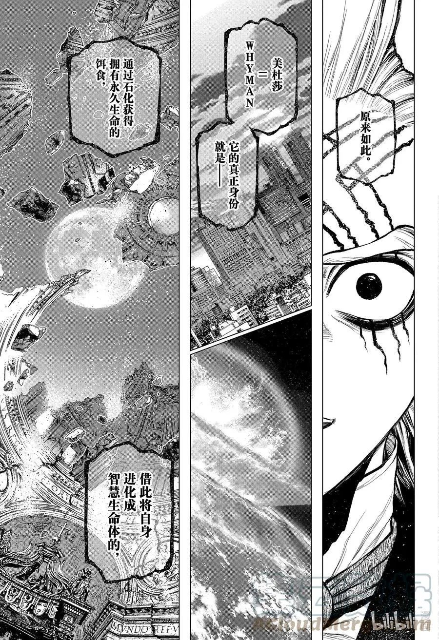 第228话 LIFE STONE