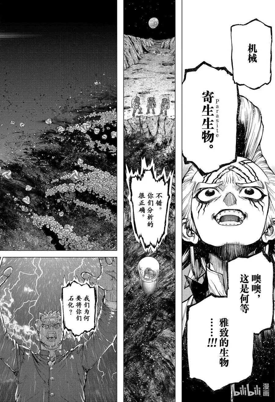 第228话 LIFE STONE