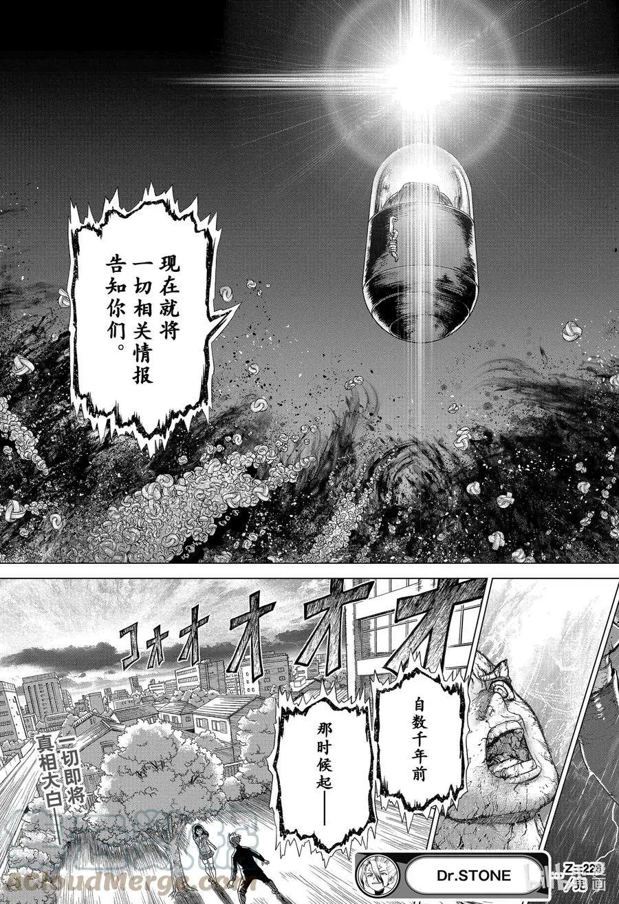 第228话 LIFE STONE