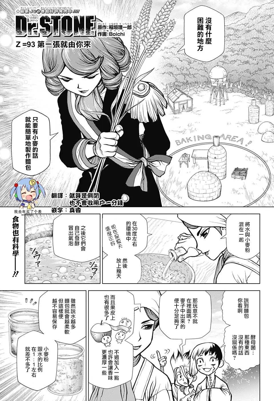 第93话