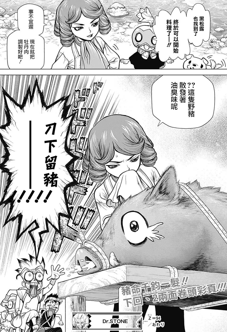 第94话