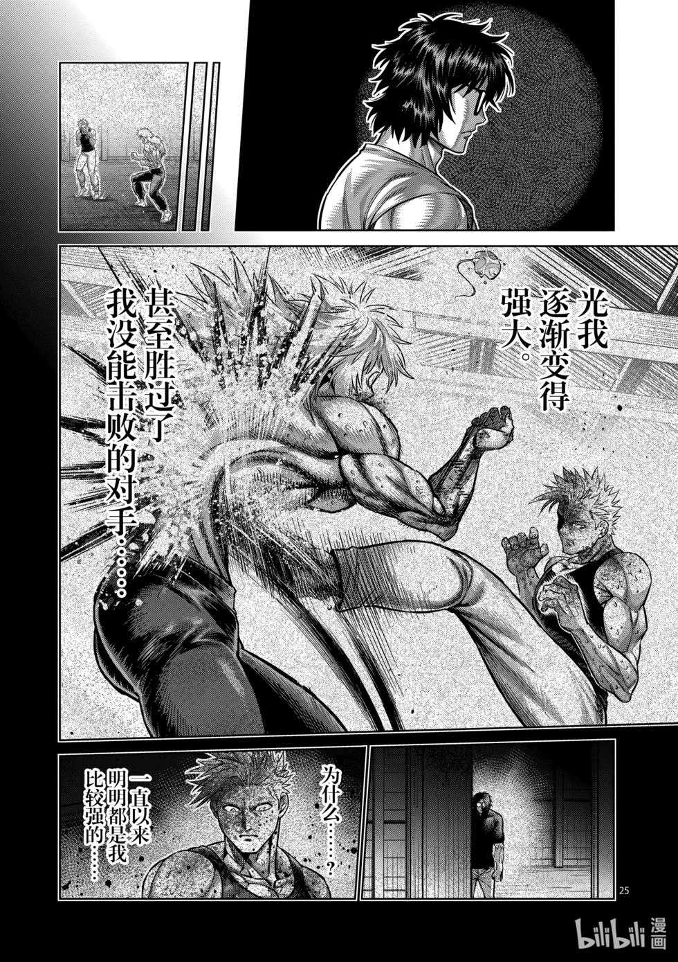 第167-2话 想战斗（后篇）