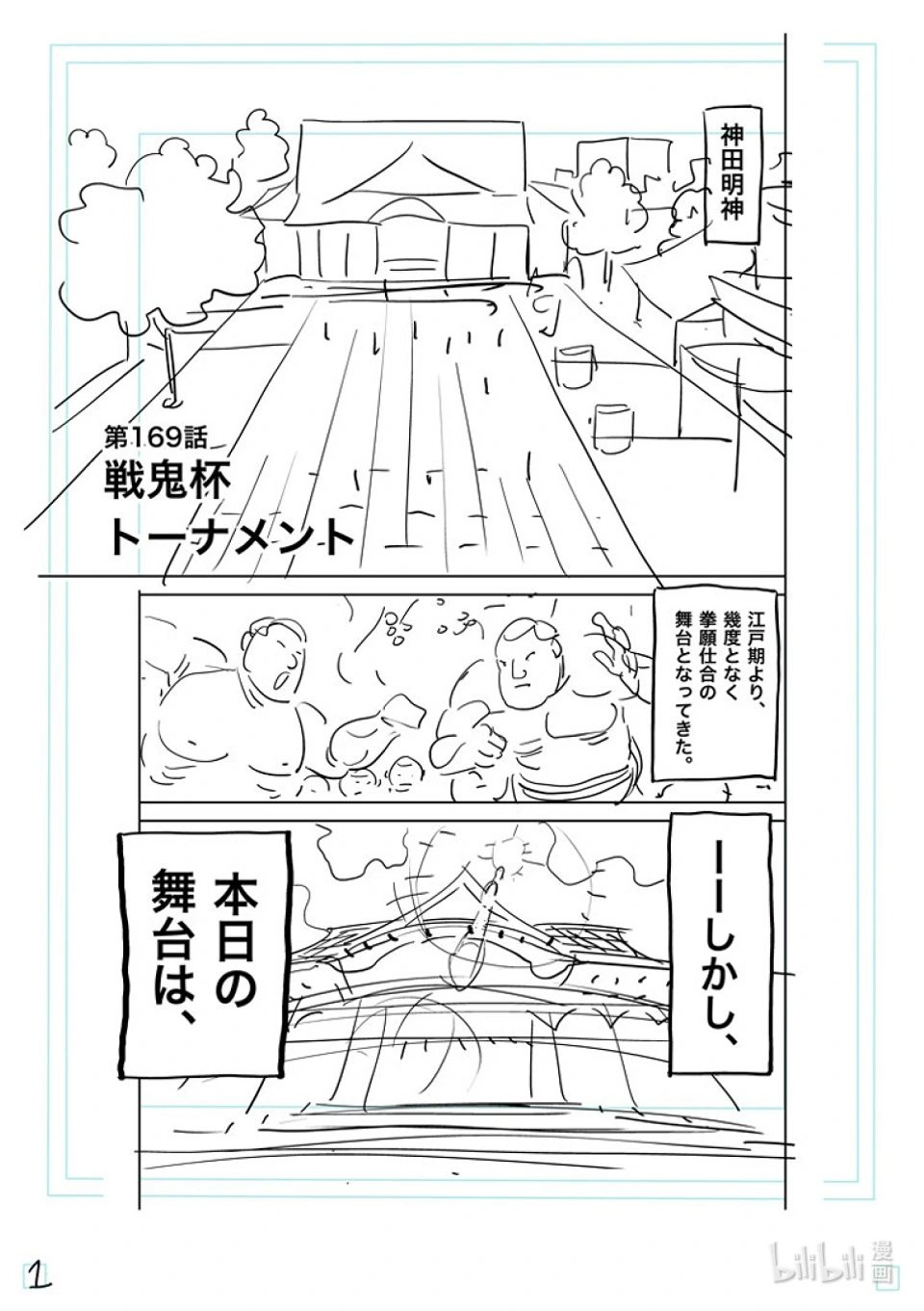第169话 战鬼杯淘汰赛