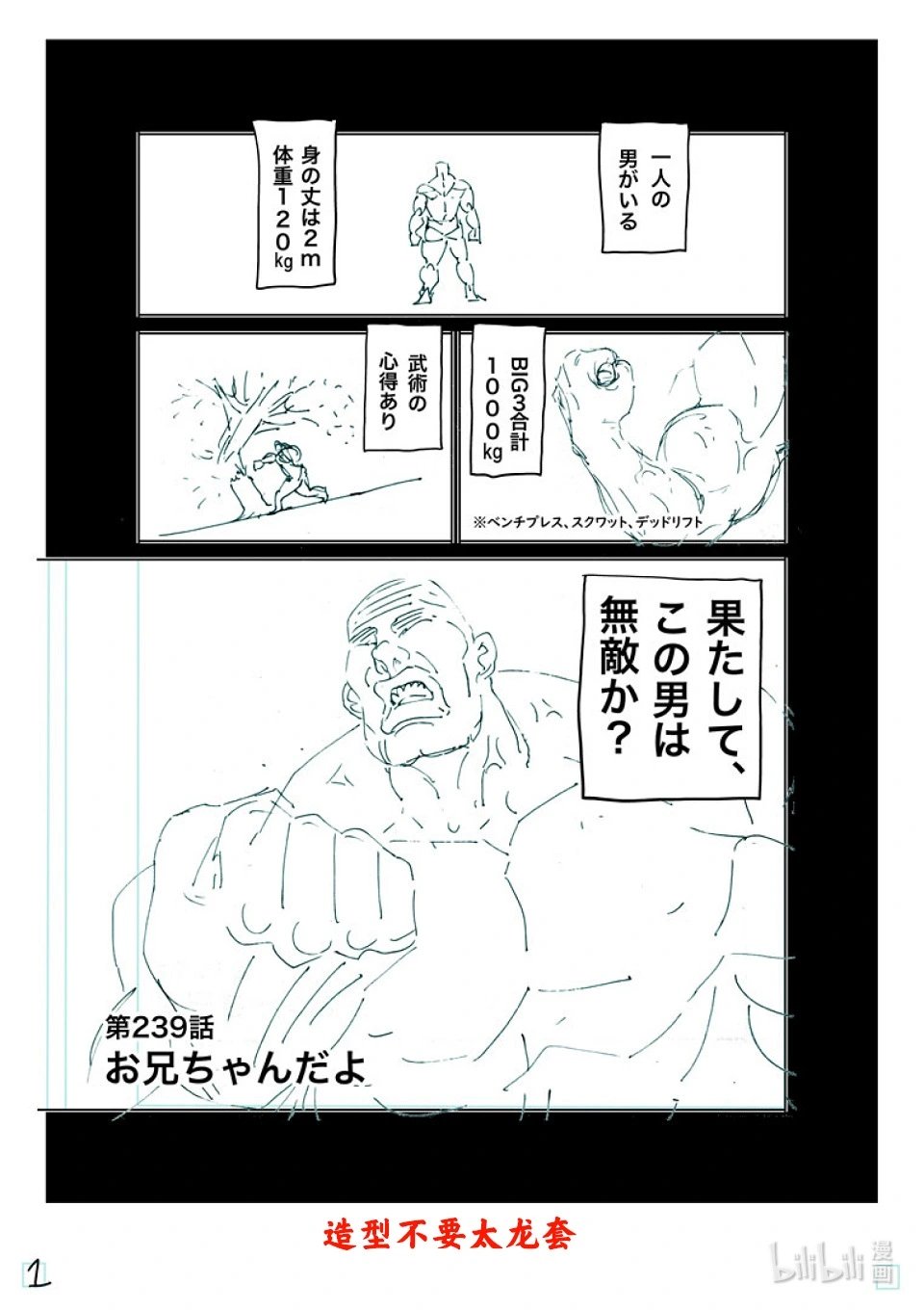 第239话 是哥哥哦