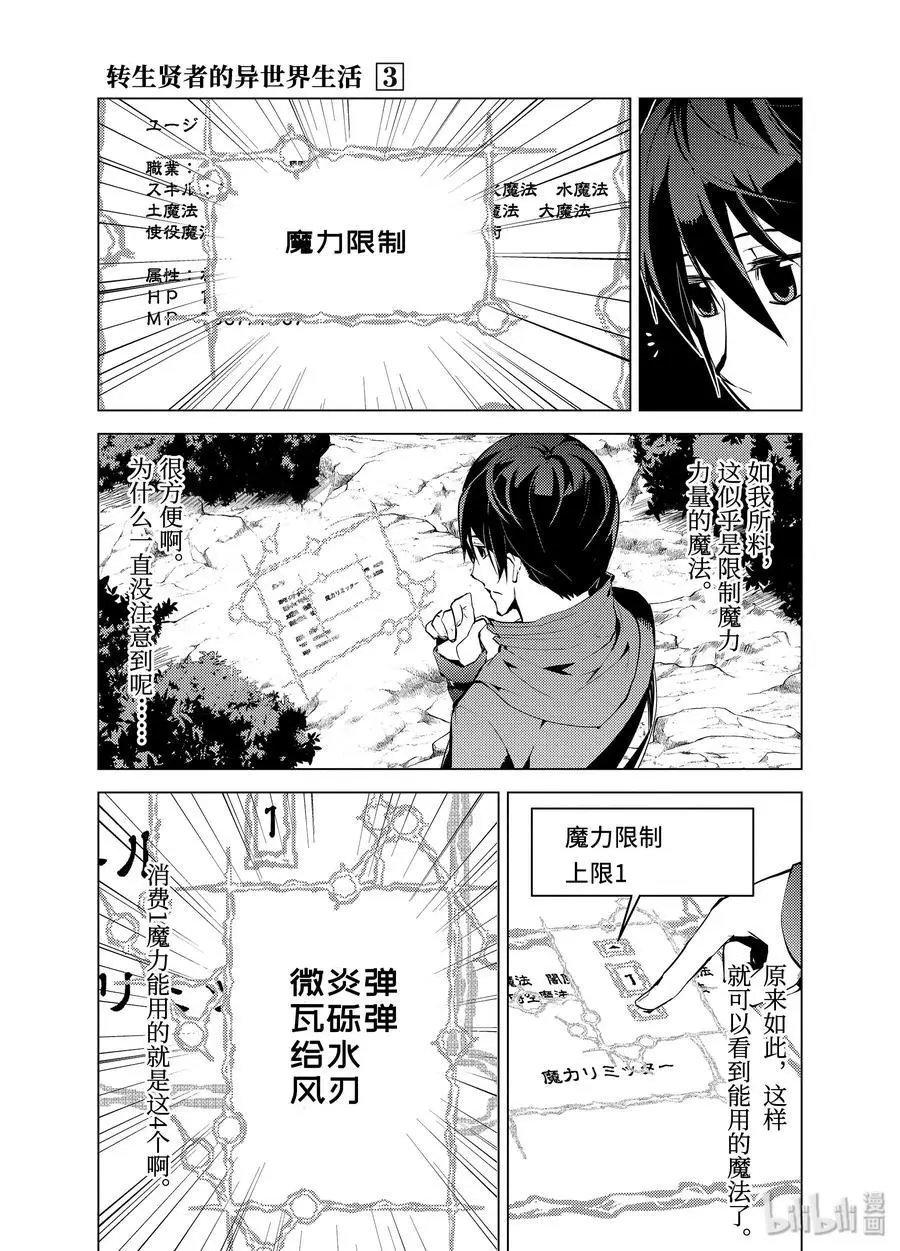 8-后篇① 似乎是很厉害的盗贼